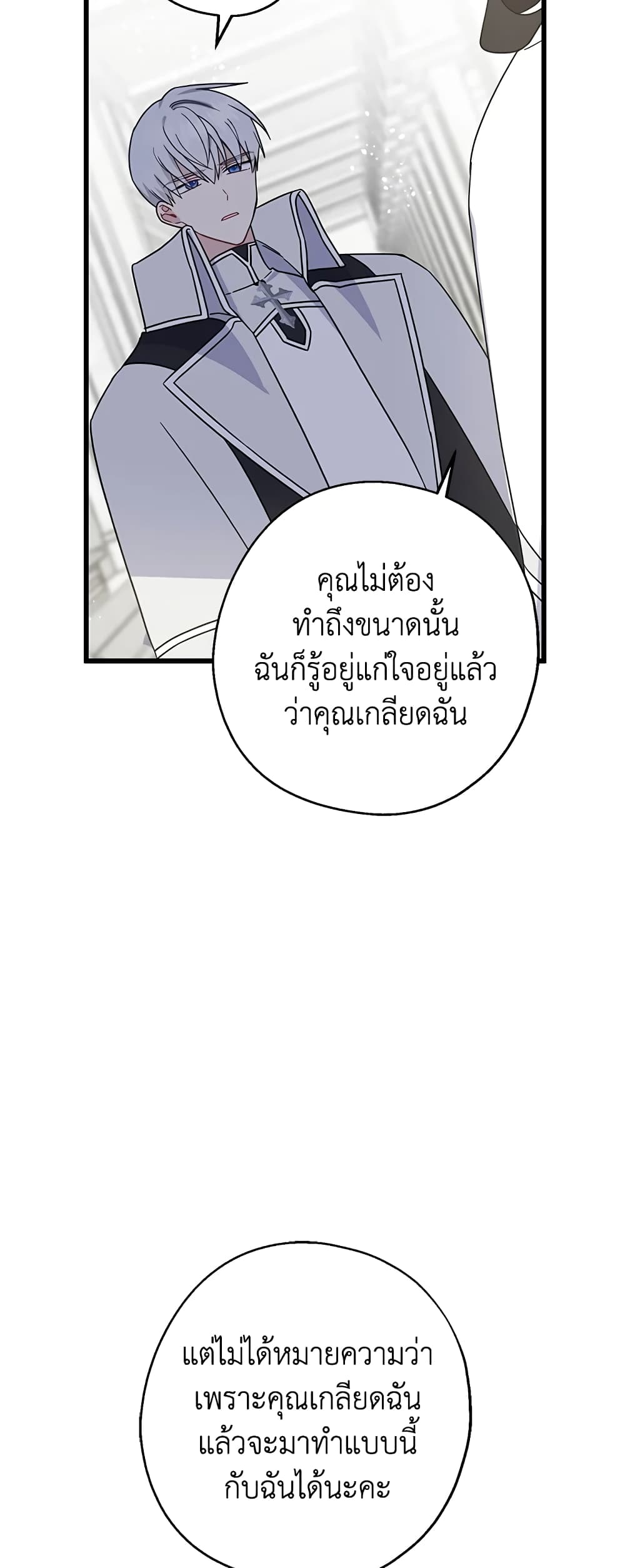 Here Comes The Silver Spoon! page 39