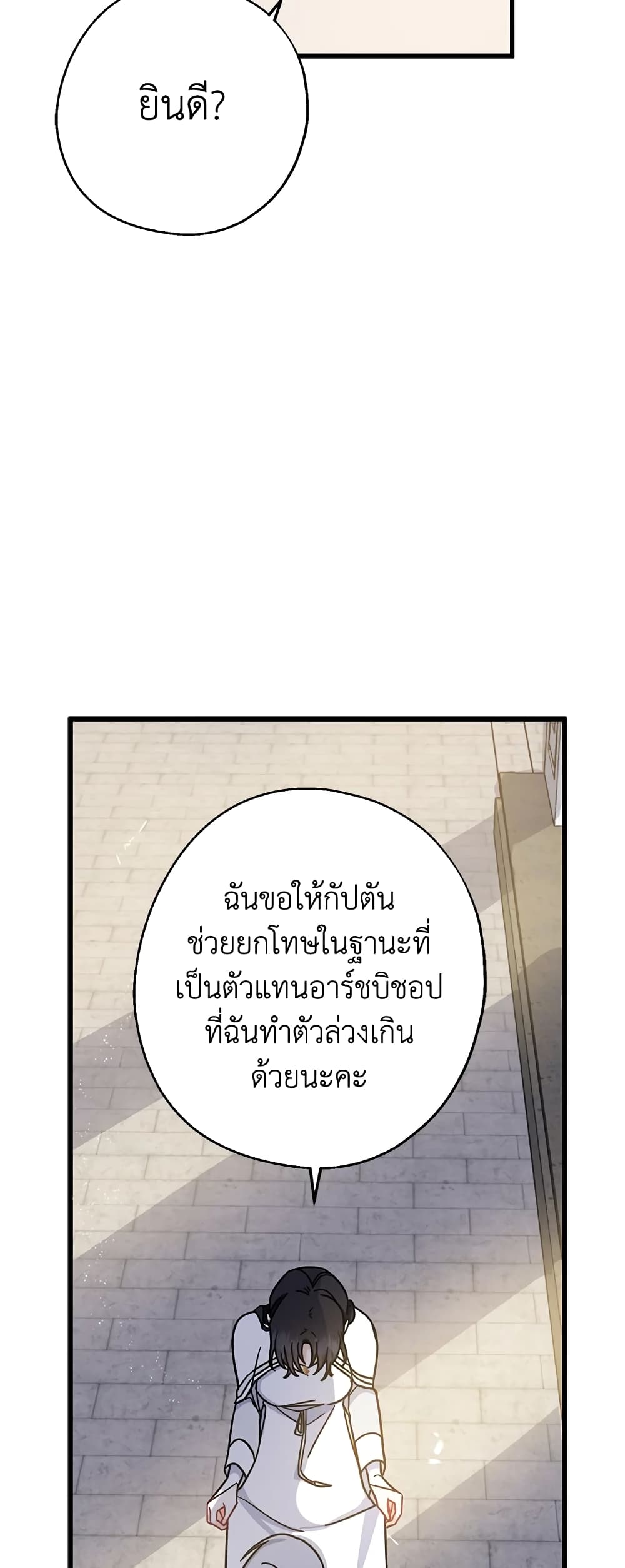 Here Comes The Silver Spoon! page 44