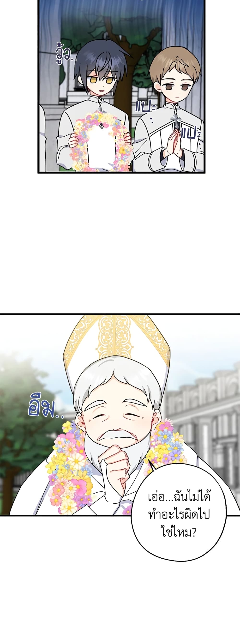 Here Comes The Silver Spoon! page 3