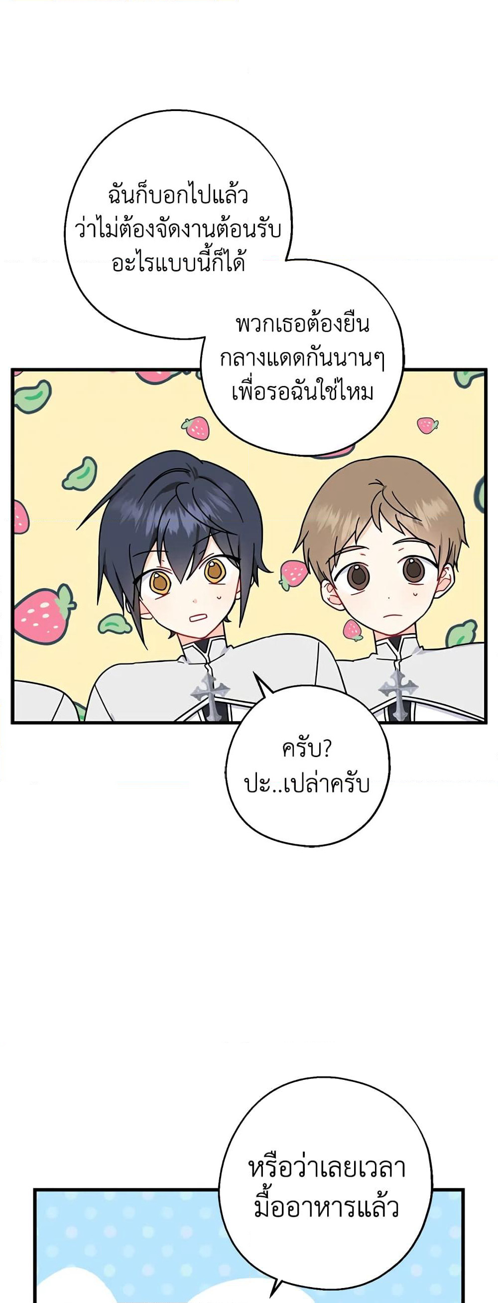 Here Comes The Silver Spoon! page 4