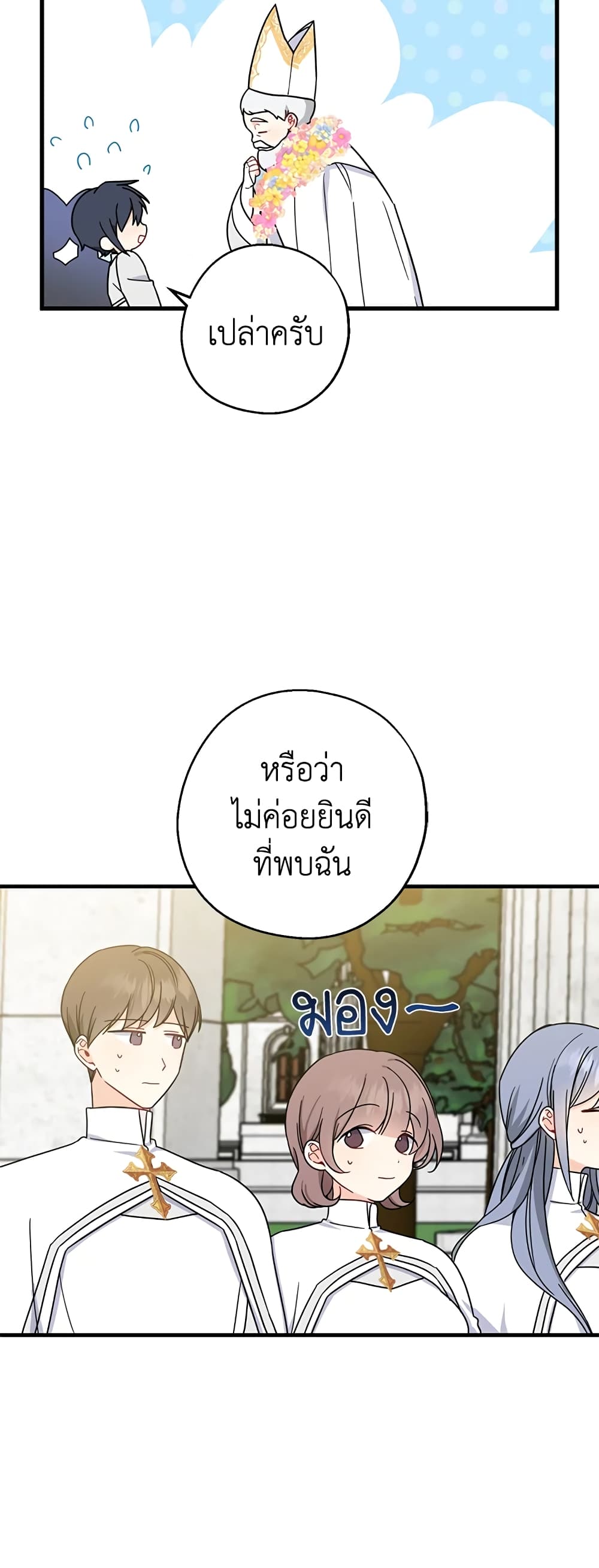 Here Comes The Silver Spoon! page 5