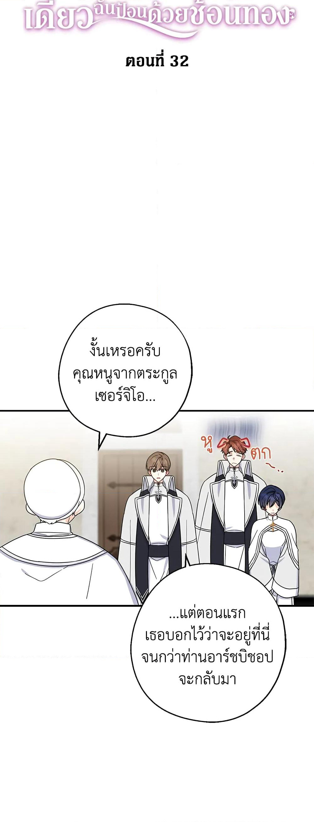 Here Comes The Silver Spoon! page 10