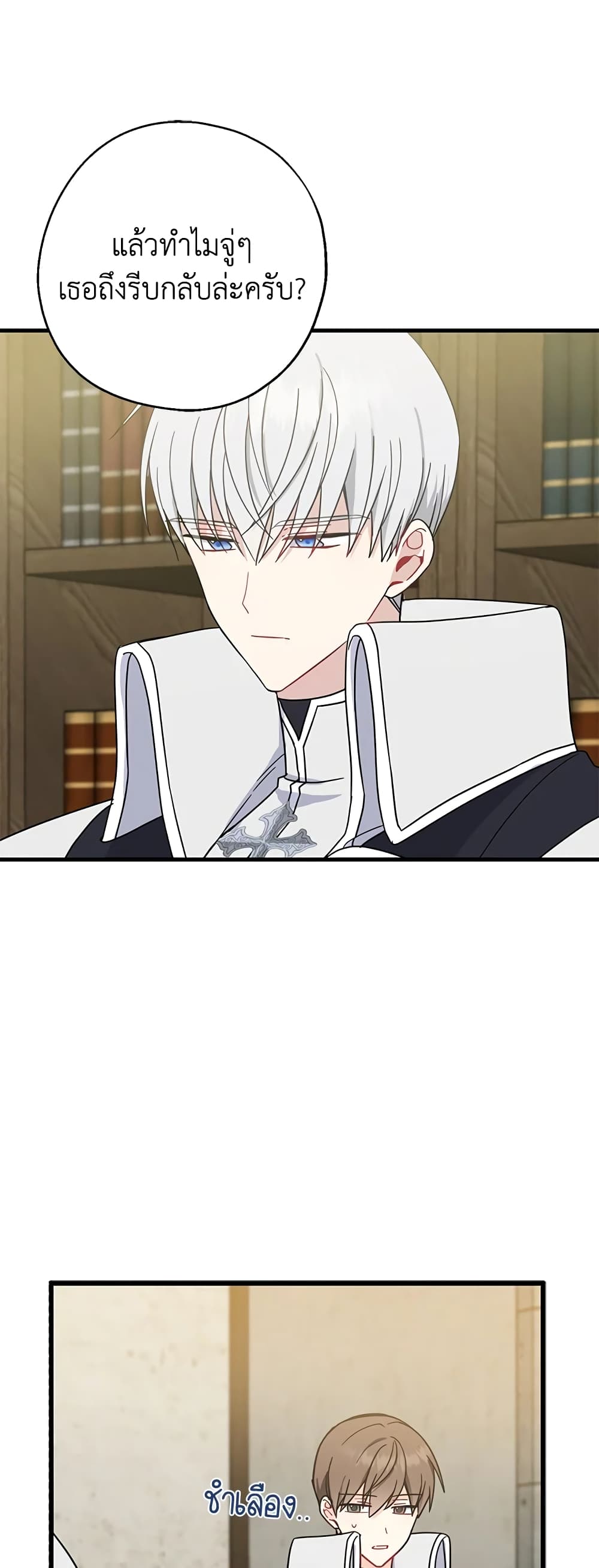 Here Comes The Silver Spoon! page 11