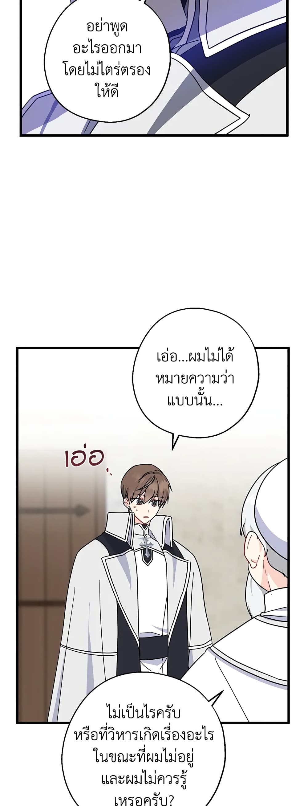 Here Comes The Silver Spoon! page 14