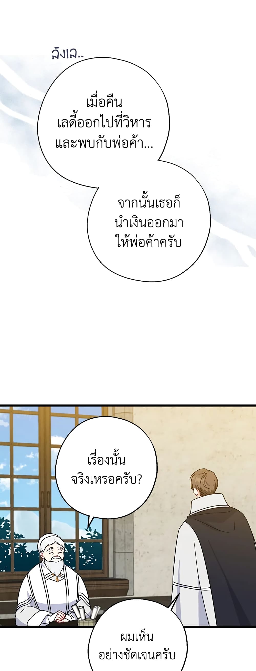 Here Comes The Silver Spoon! page 16