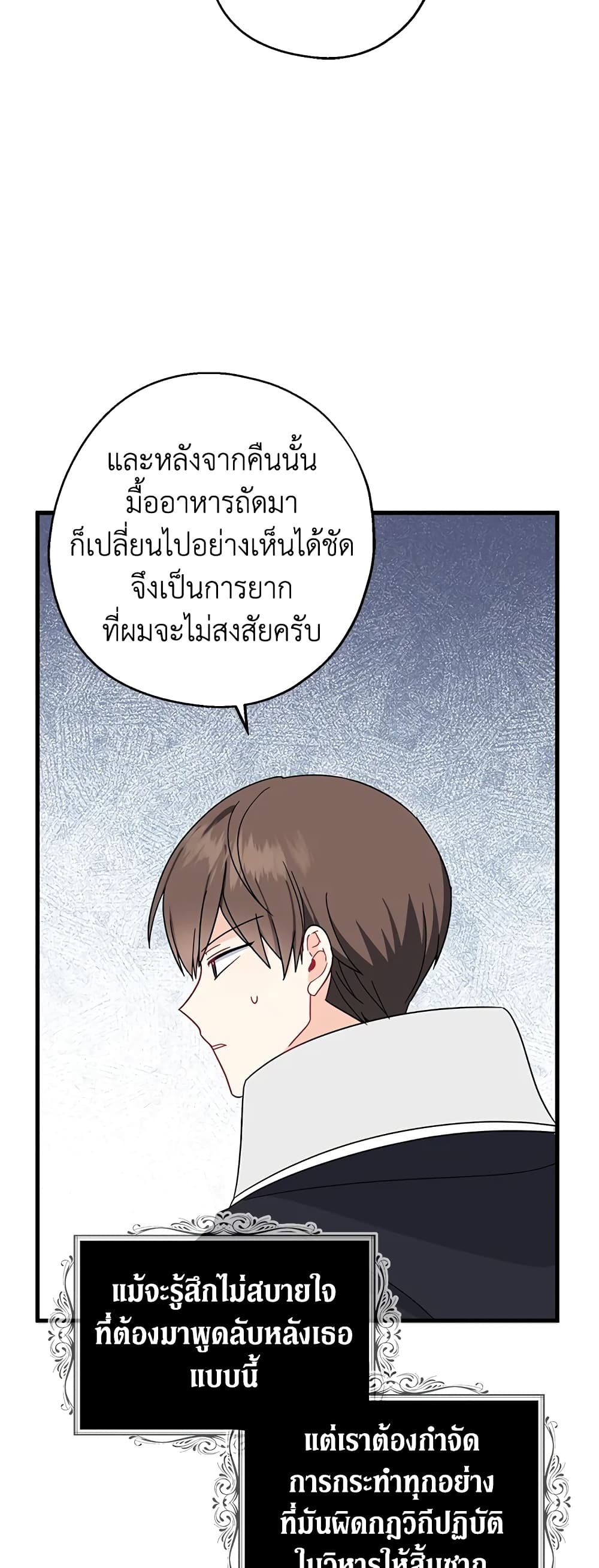 Here Comes The Silver Spoon! page 17