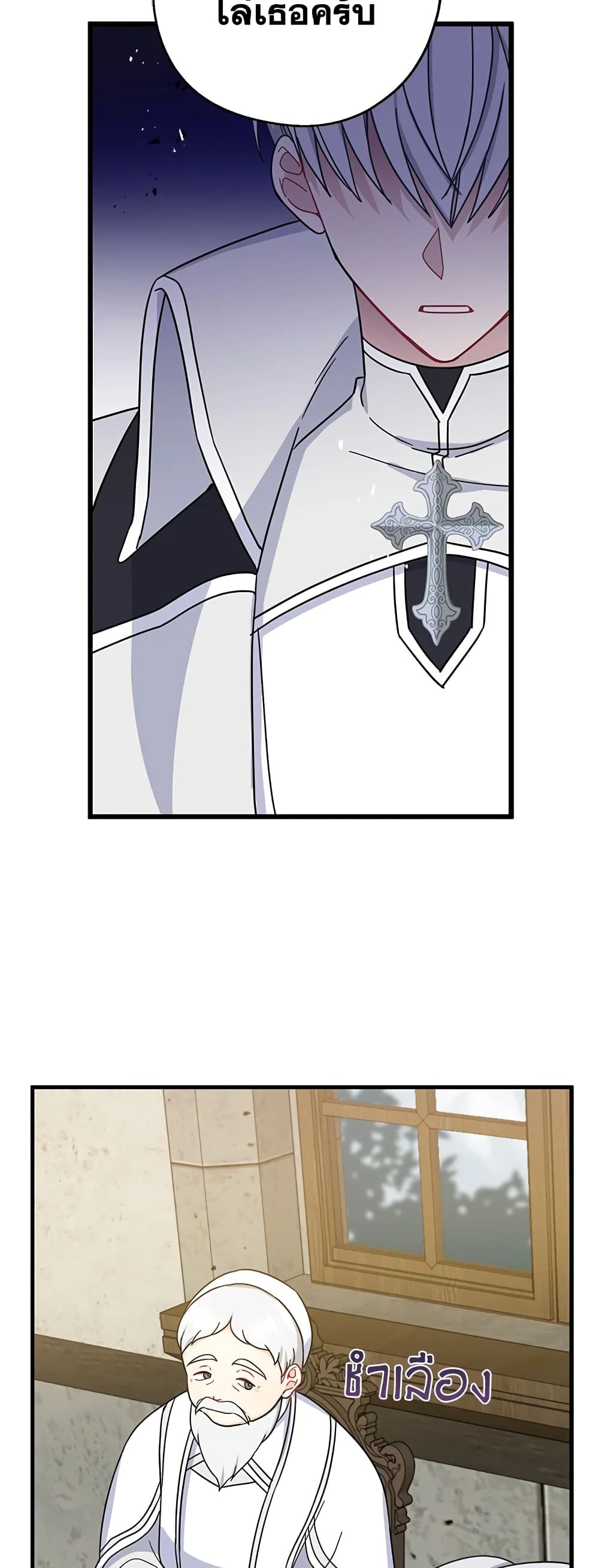 Here Comes The Silver Spoon! page 21