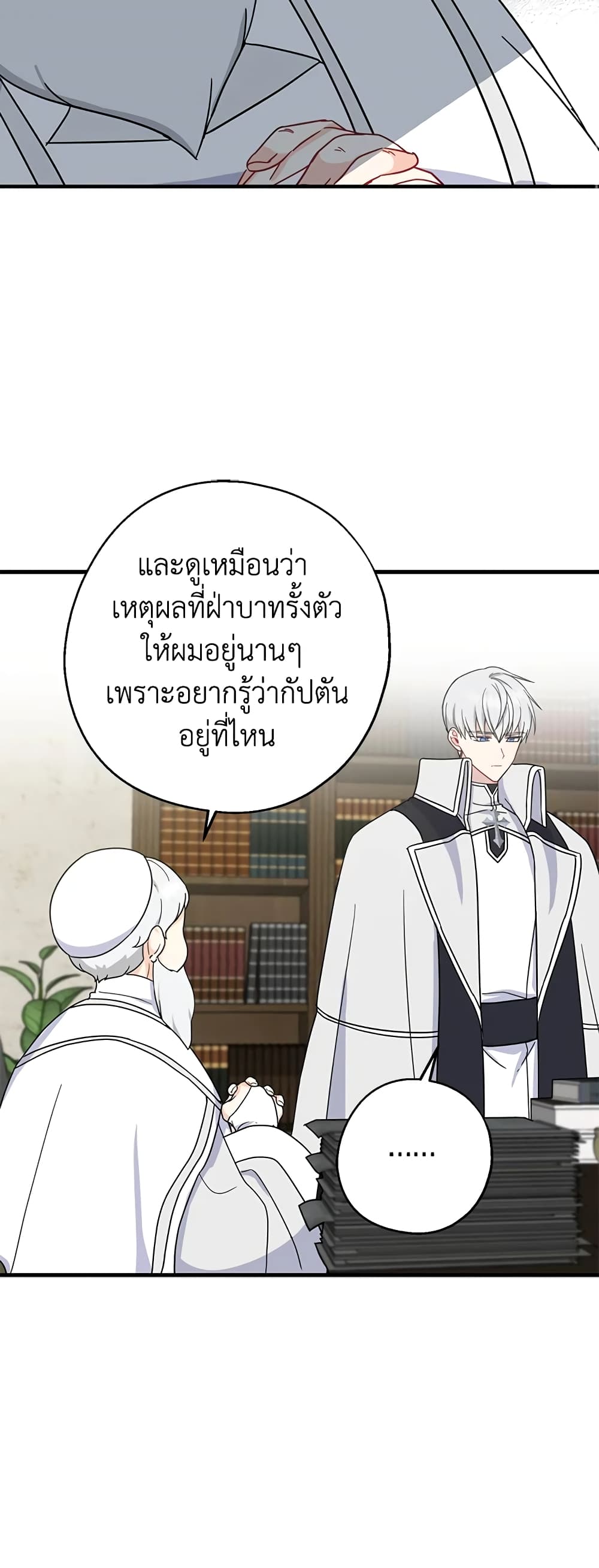 Here Comes The Silver Spoon! page 24