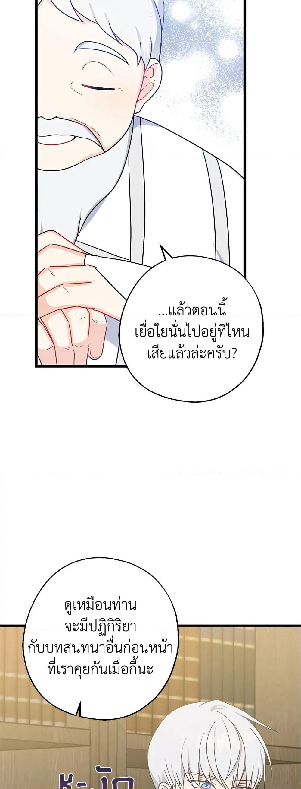 Here Comes The Silver Spoon! page 28