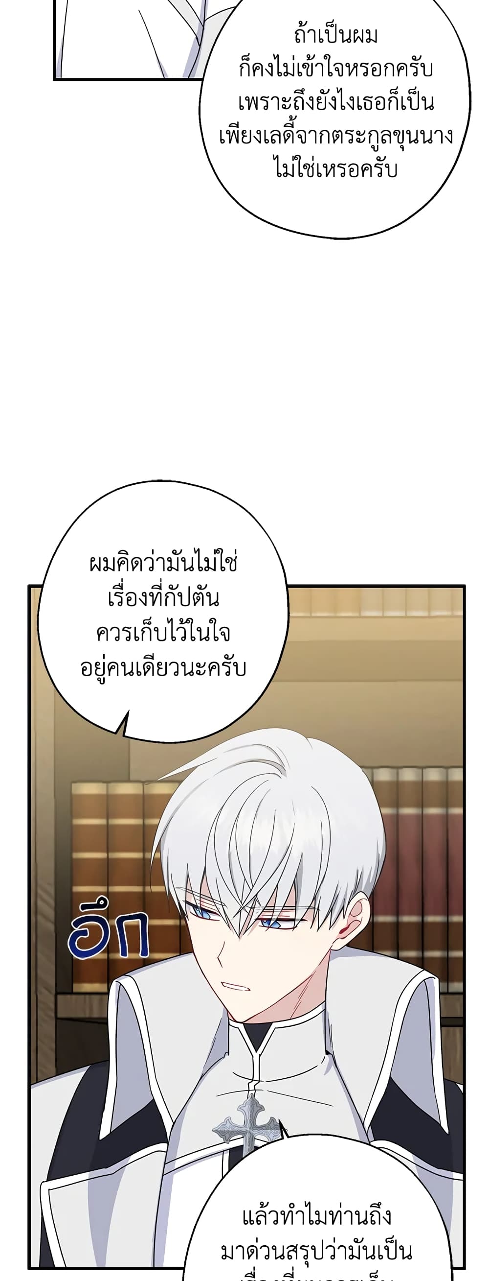 Here Comes The Silver Spoon! page 30