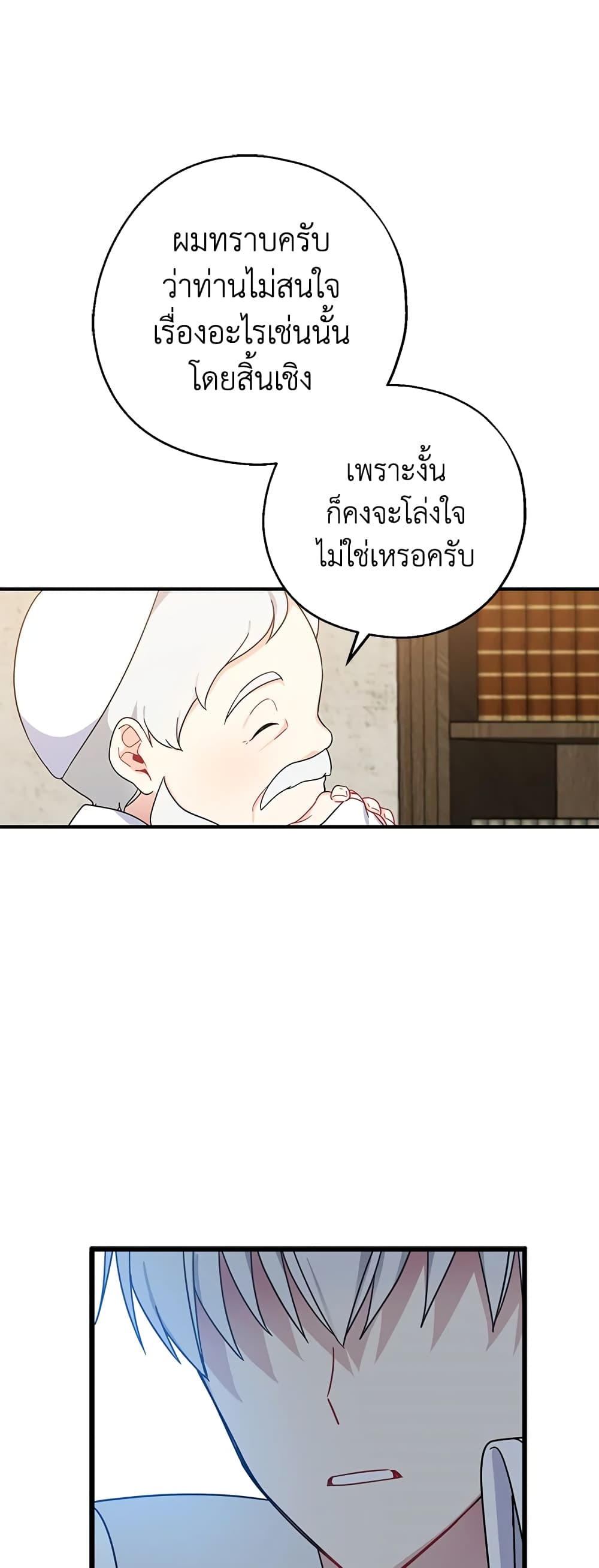 Here Comes The Silver Spoon! page 43