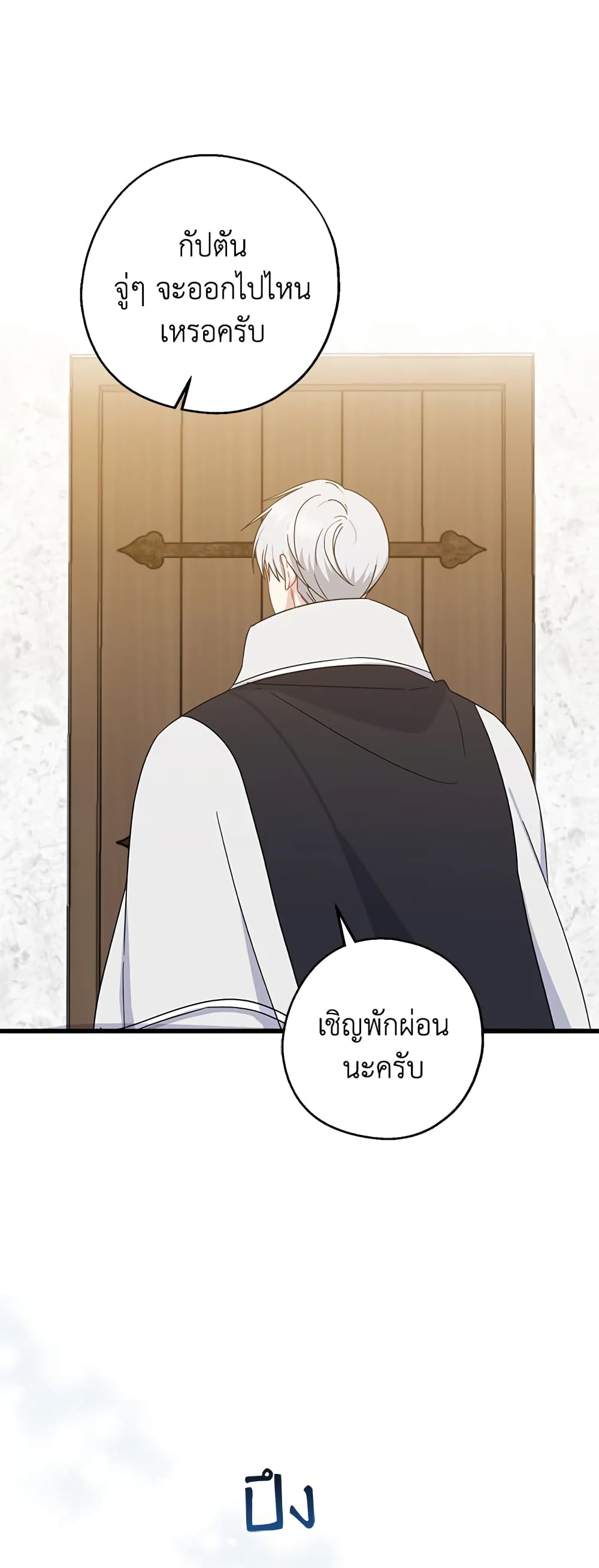 Here Comes The Silver Spoon! page 47