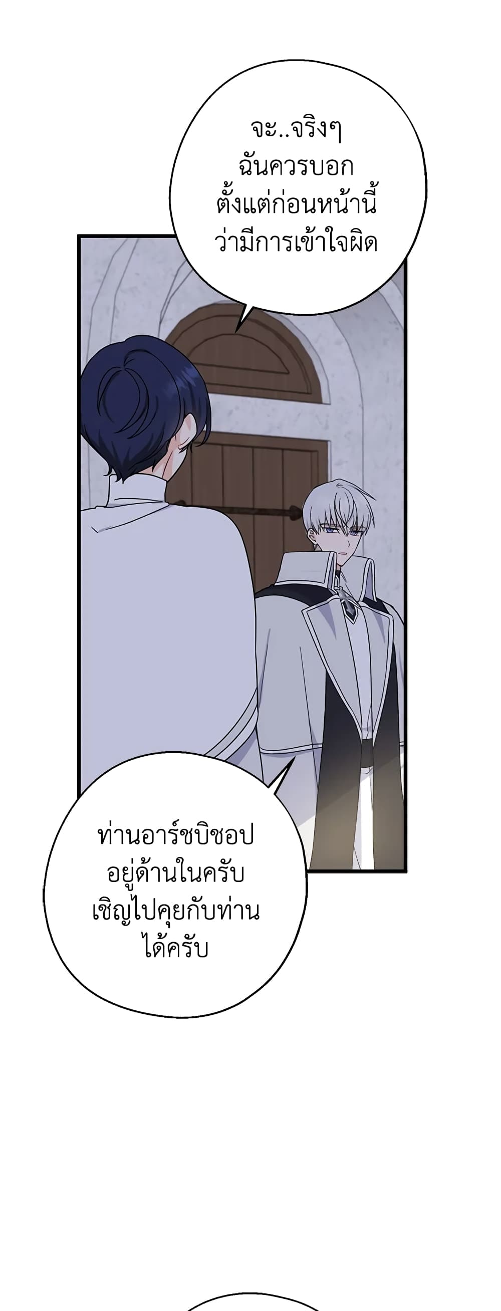 Here Comes The Silver Spoon! page 49