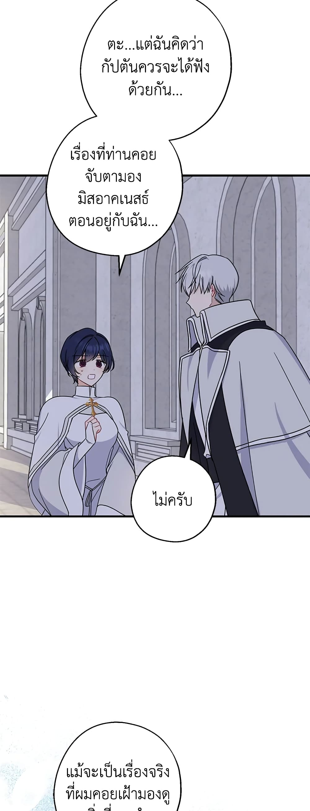 Here Comes The Silver Spoon! page 50