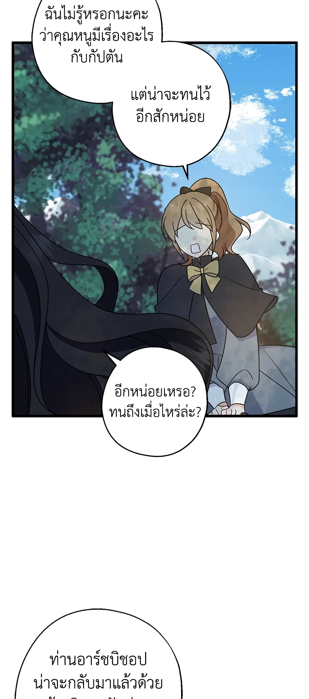 Here Comes The Silver Spoon! page 3