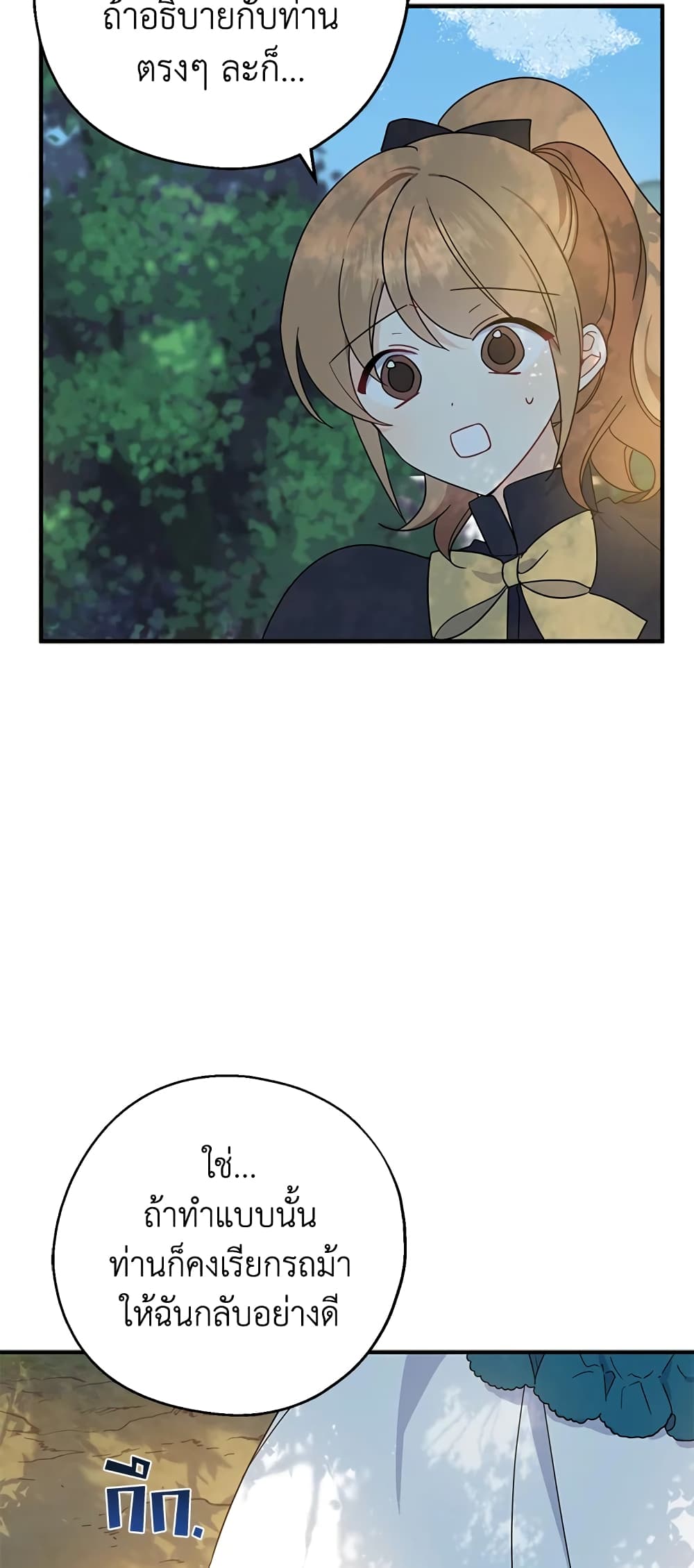 Here Comes The Silver Spoon! page 4
