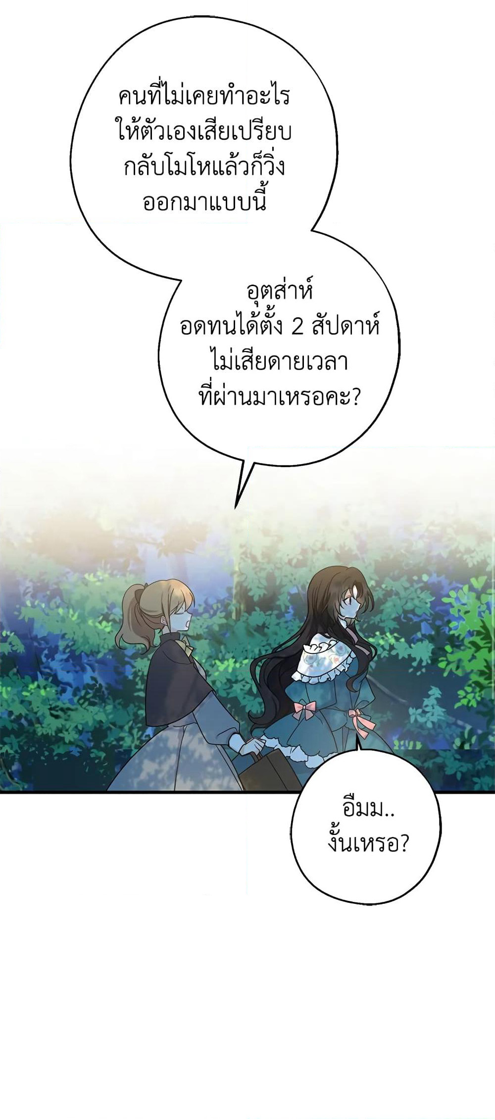 Here Comes The Silver Spoon! page 9