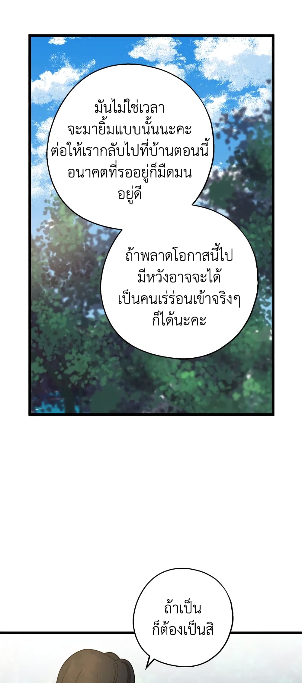 Here Comes The Silver Spoon! page 10