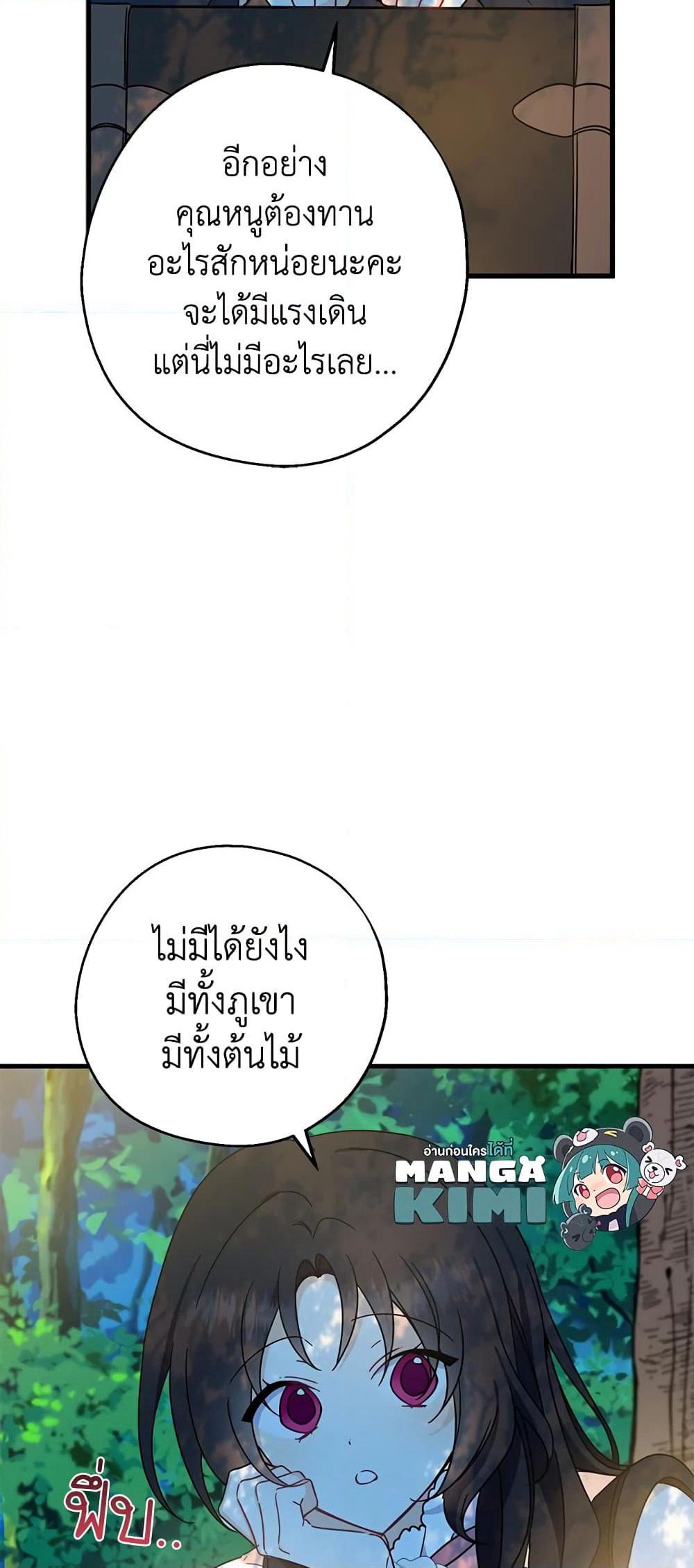 Here Comes The Silver Spoon! page 13