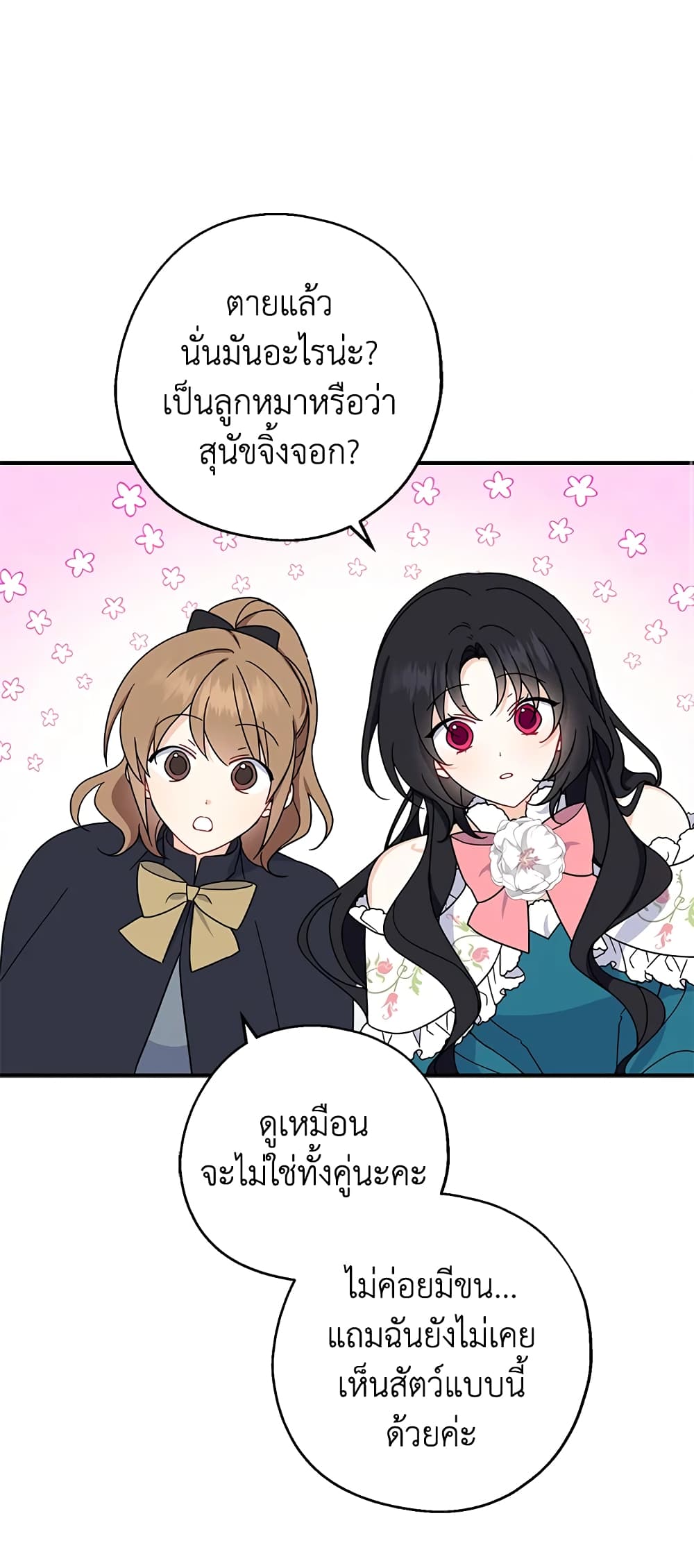 Here Comes The Silver Spoon! page 16