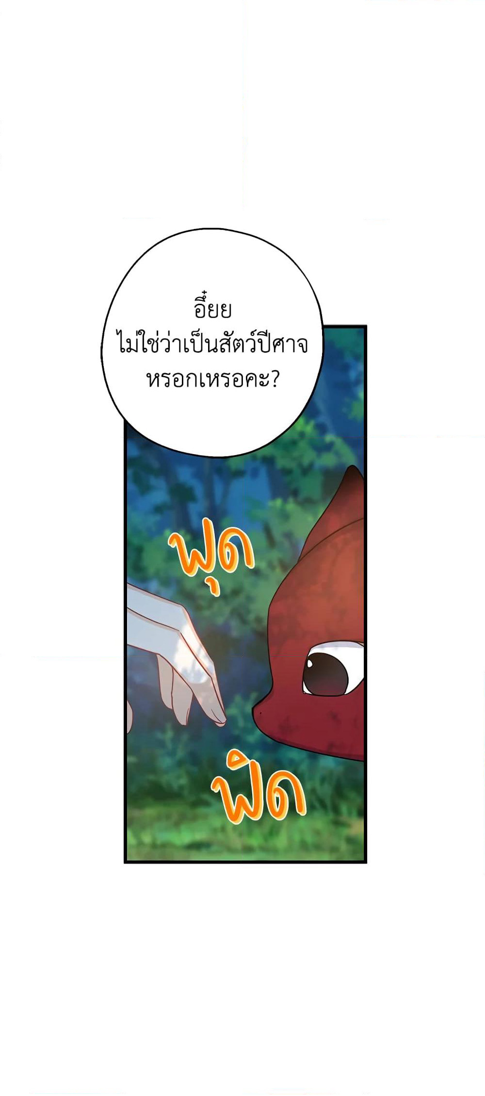 Here Comes The Silver Spoon! page 17