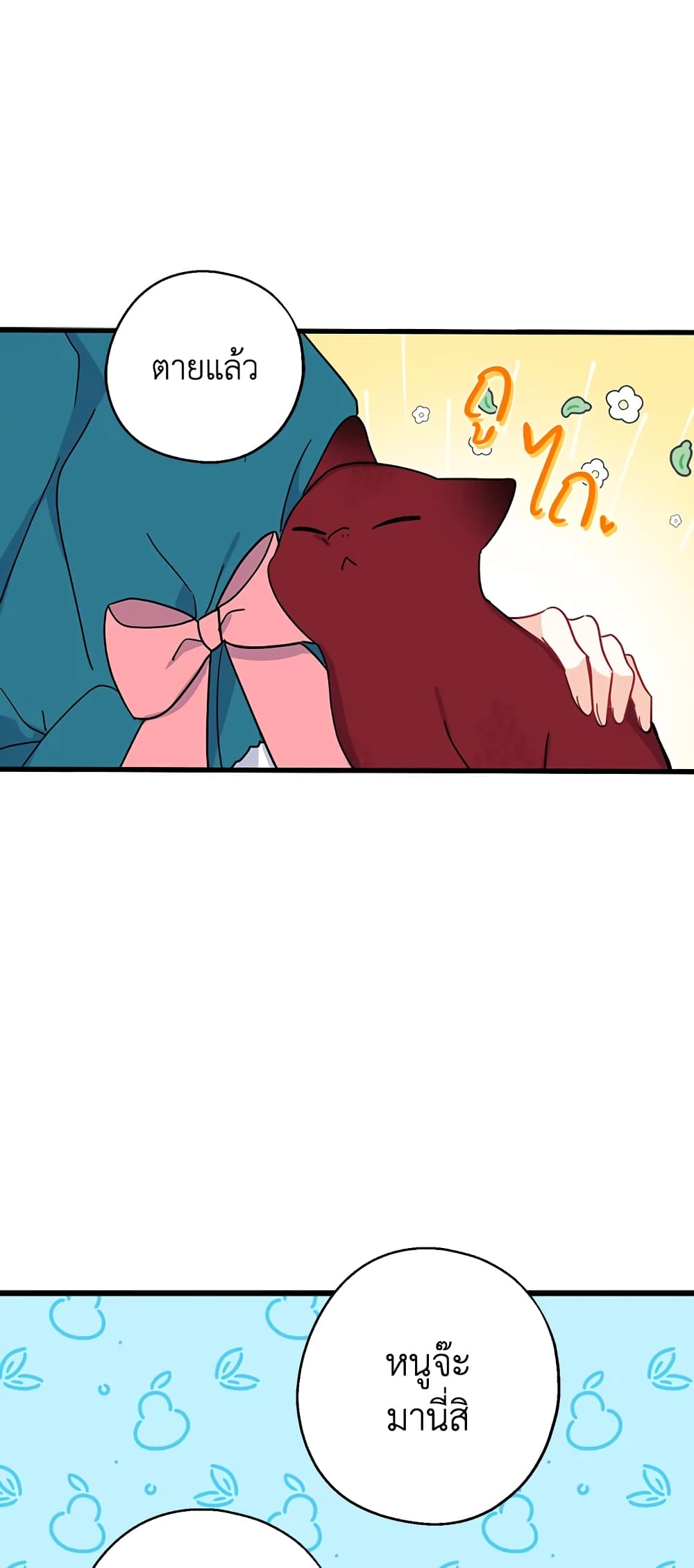 Here Comes The Silver Spoon! page 19