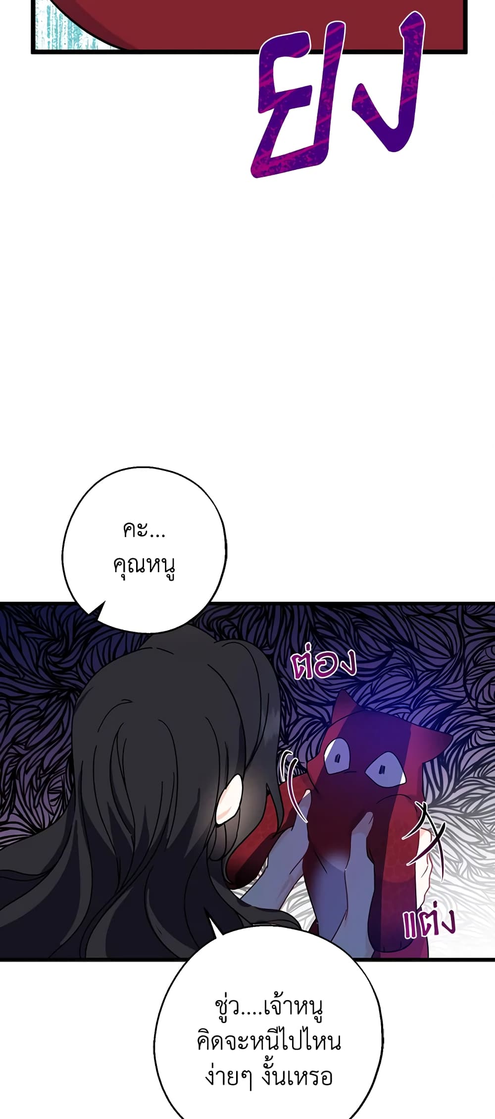 Here Comes The Silver Spoon! page 23