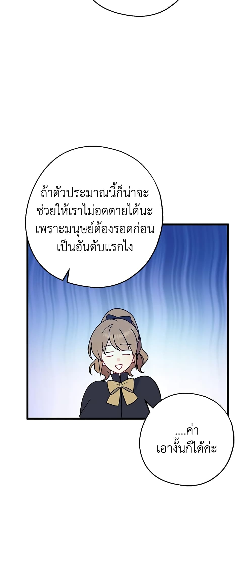 Here Comes The Silver Spoon! page 24