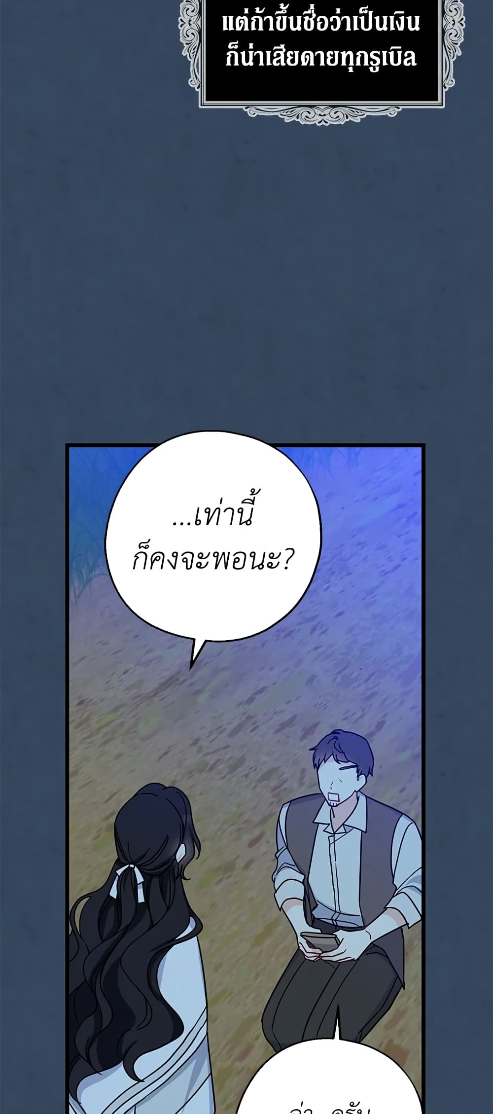 Here Comes The Silver Spoon! page 37
