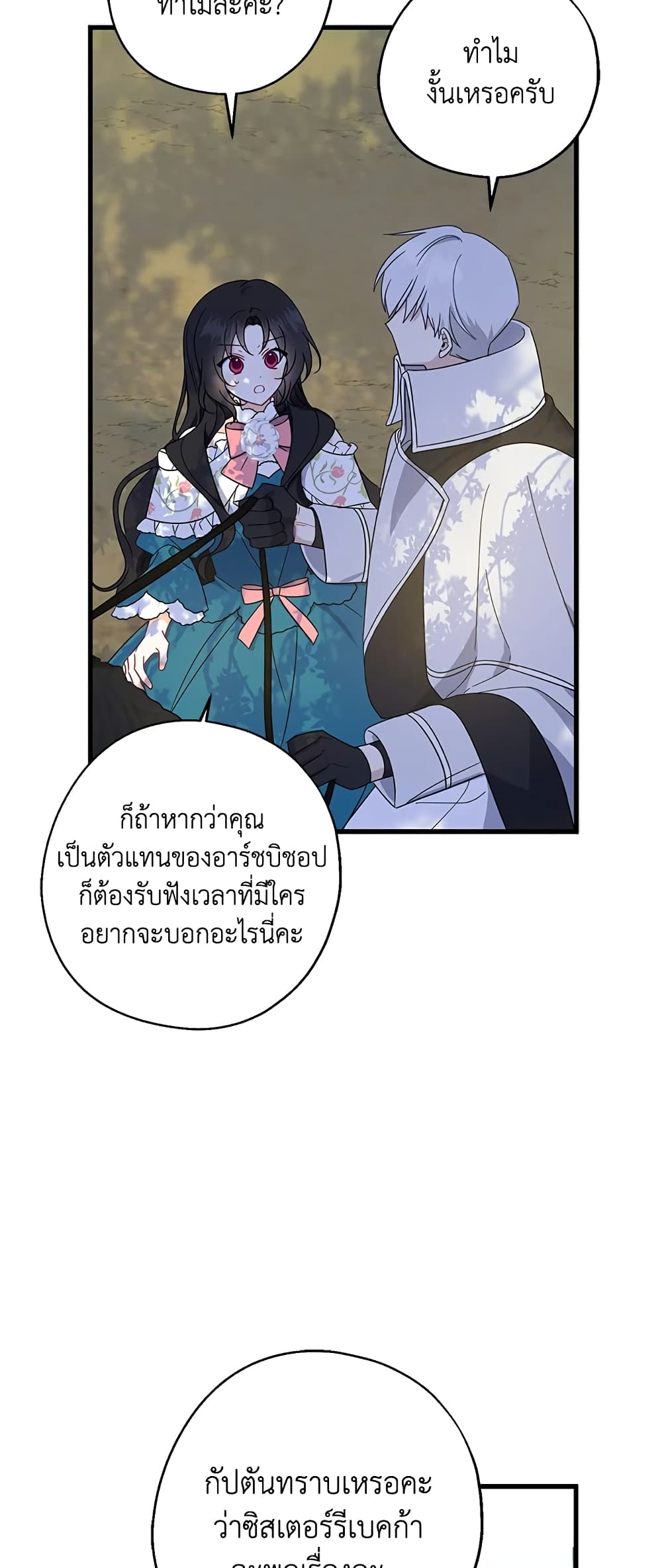 Here Comes The Silver Spoon! page 6