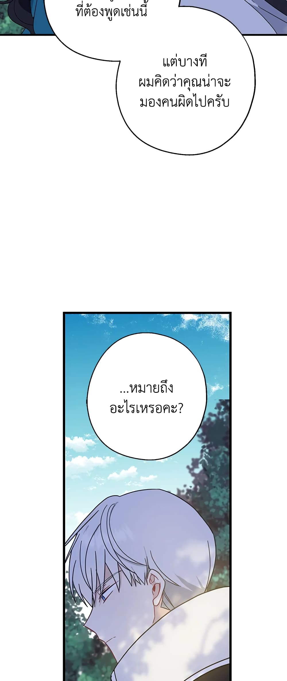 Here Comes The Silver Spoon! page 9
