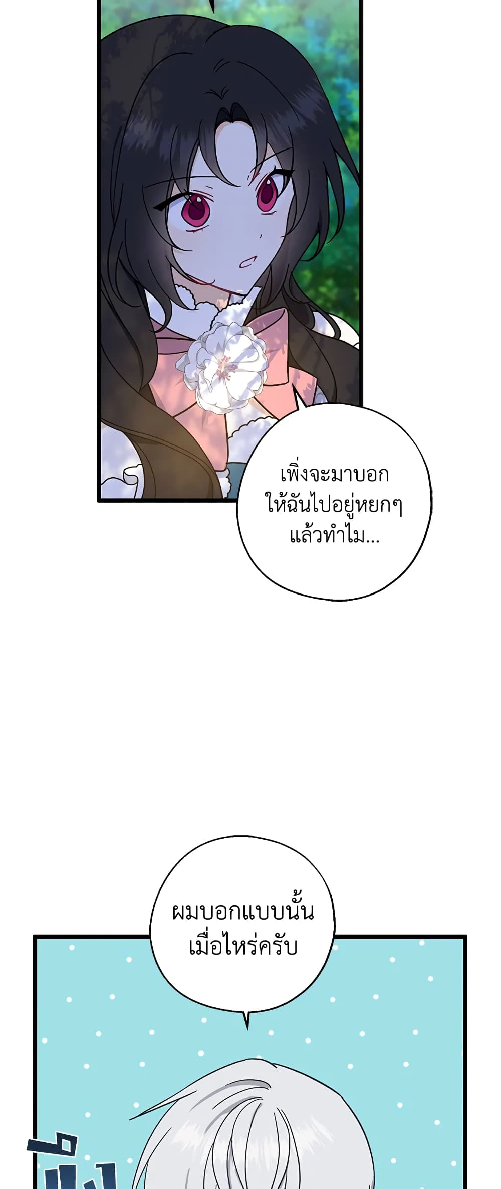 Here Comes The Silver Spoon! page 14