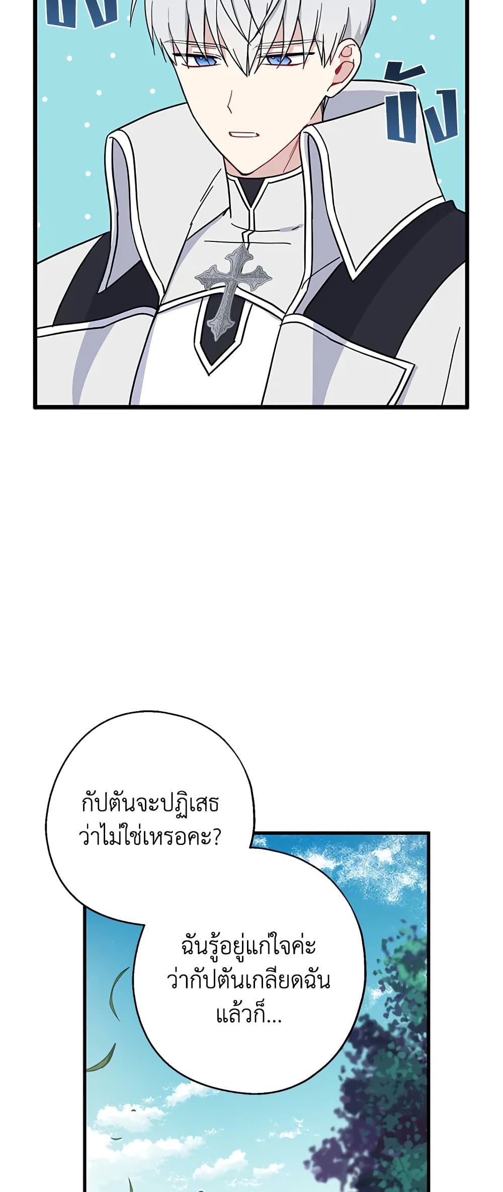 Here Comes The Silver Spoon! page 15