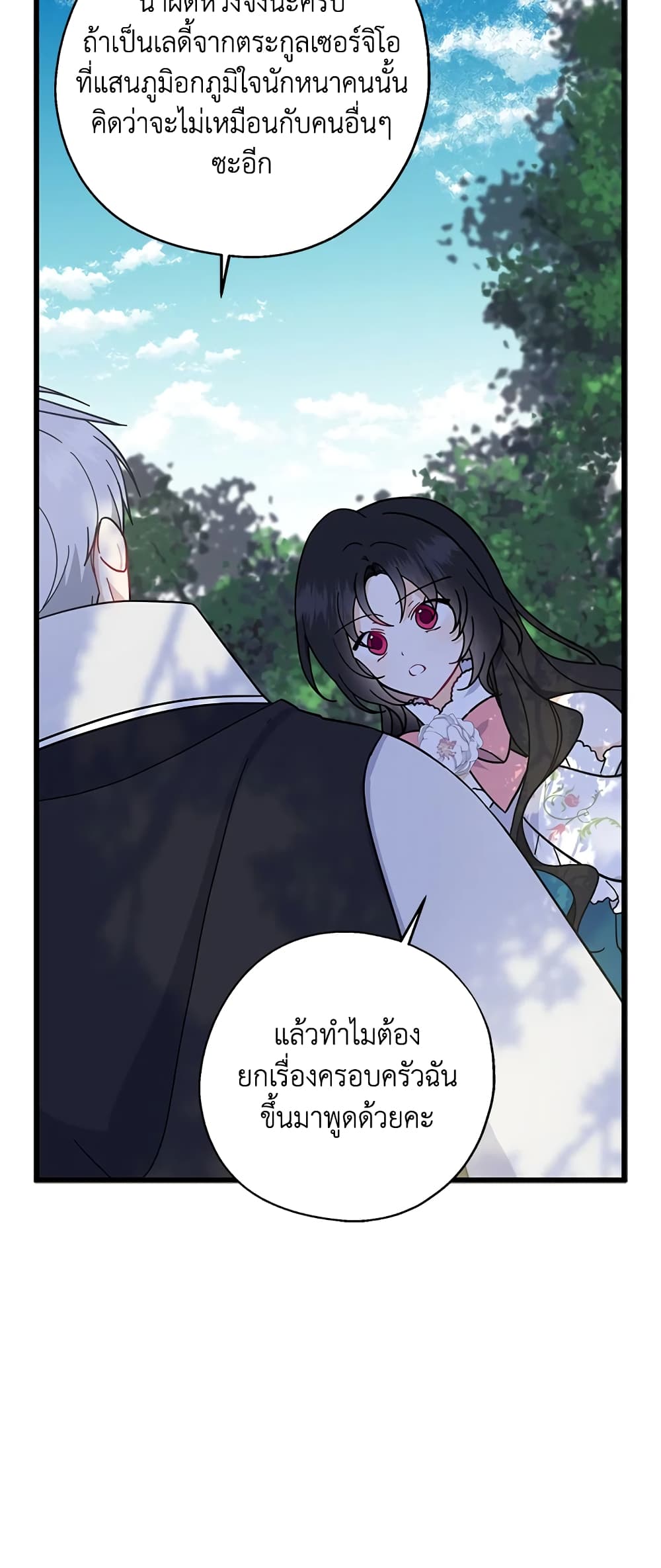 Here Comes The Silver Spoon! page 21