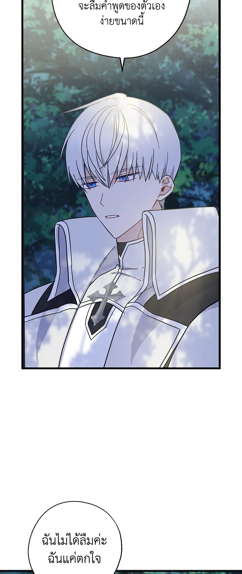 Here Comes The Silver Spoon! page 25