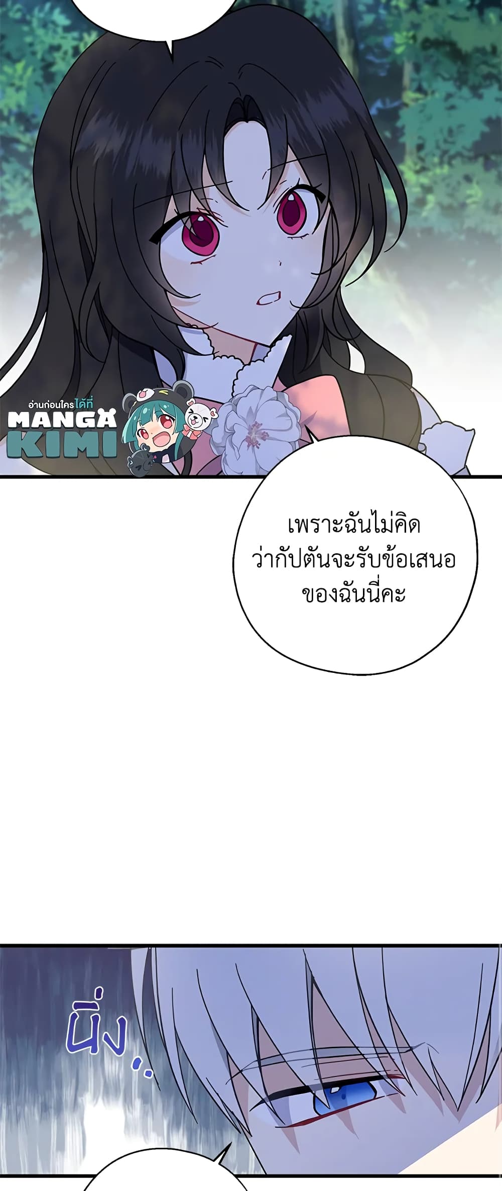 Here Comes The Silver Spoon! page 26