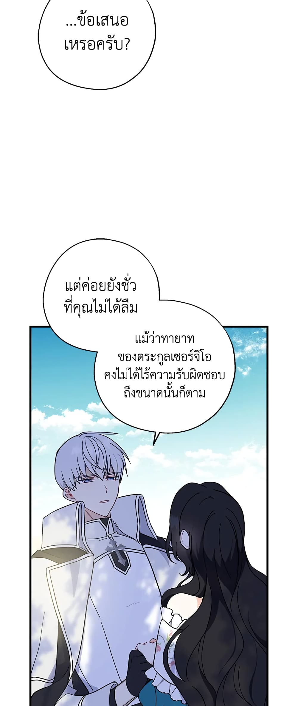 Here Comes The Silver Spoon! page 27