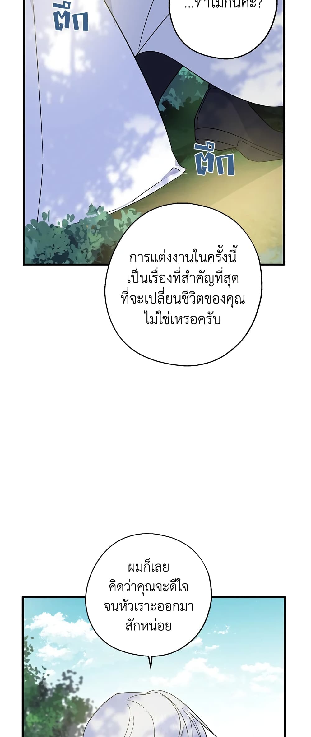 Here Comes The Silver Spoon! page 36