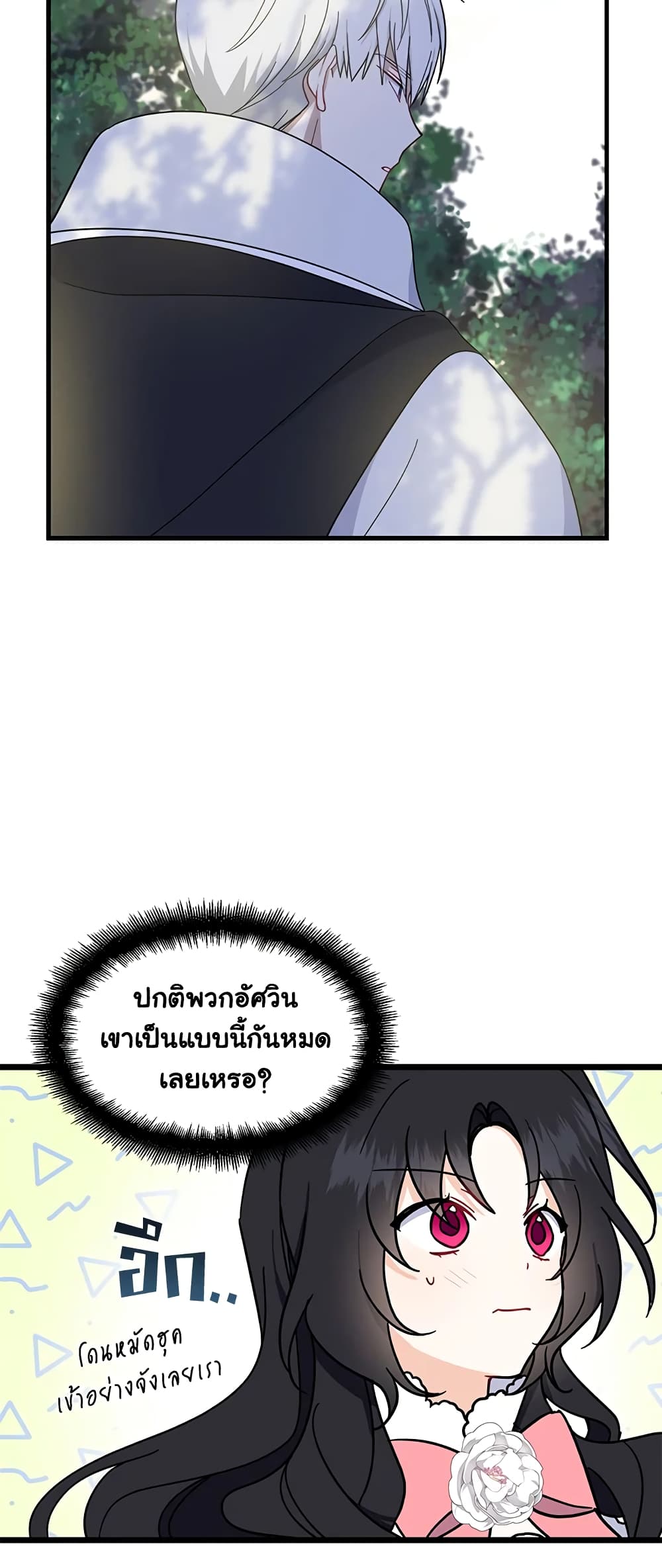 Here Comes The Silver Spoon! page 37