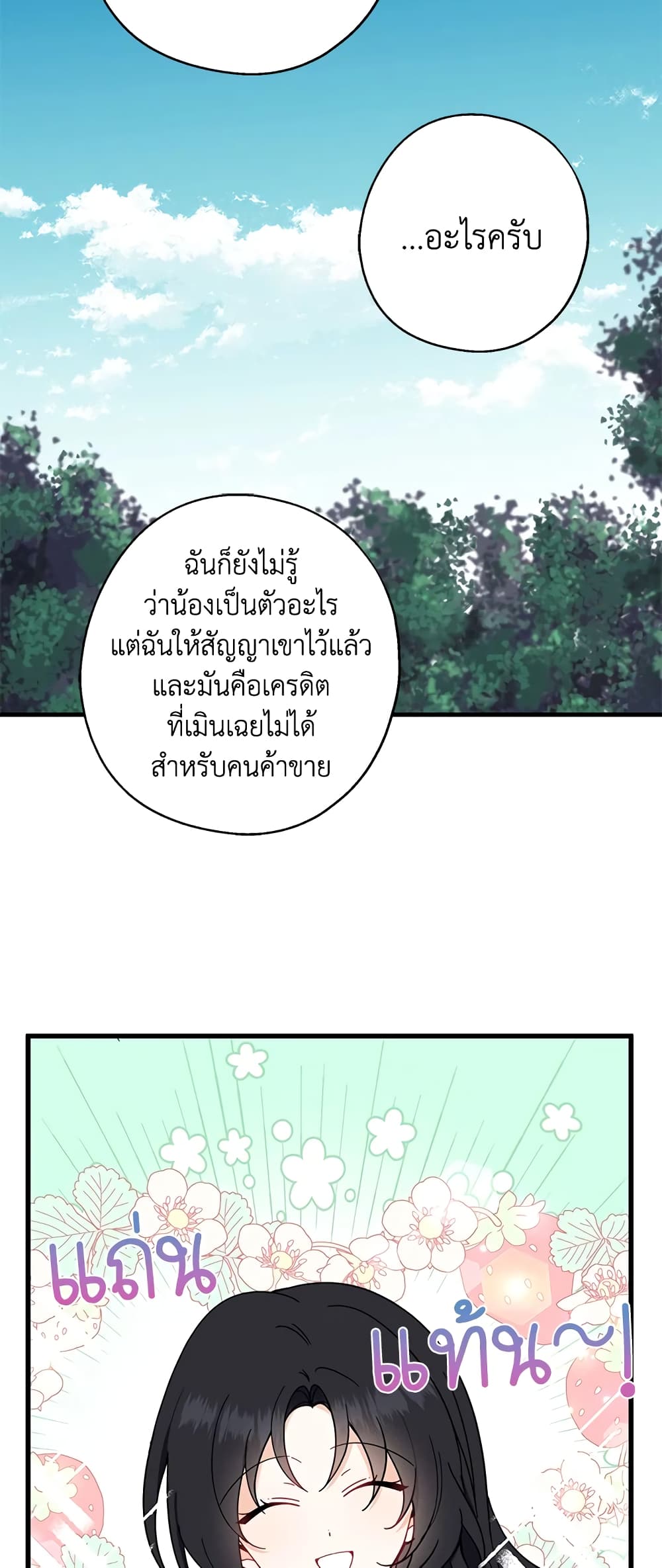 Here Comes The Silver Spoon! page 41