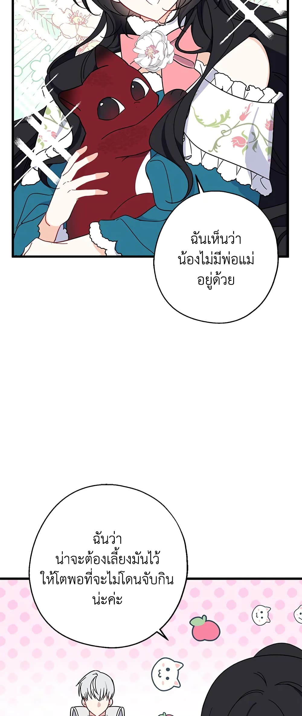 Here Comes The Silver Spoon! page 42