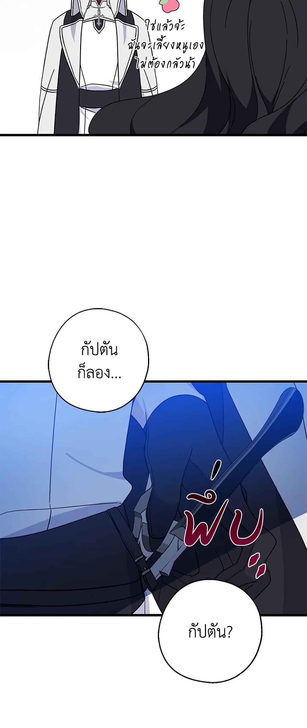 Here Comes The Silver Spoon! page 43