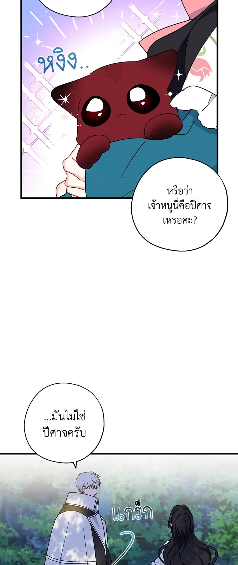 Here Comes The Silver Spoon! page 45
