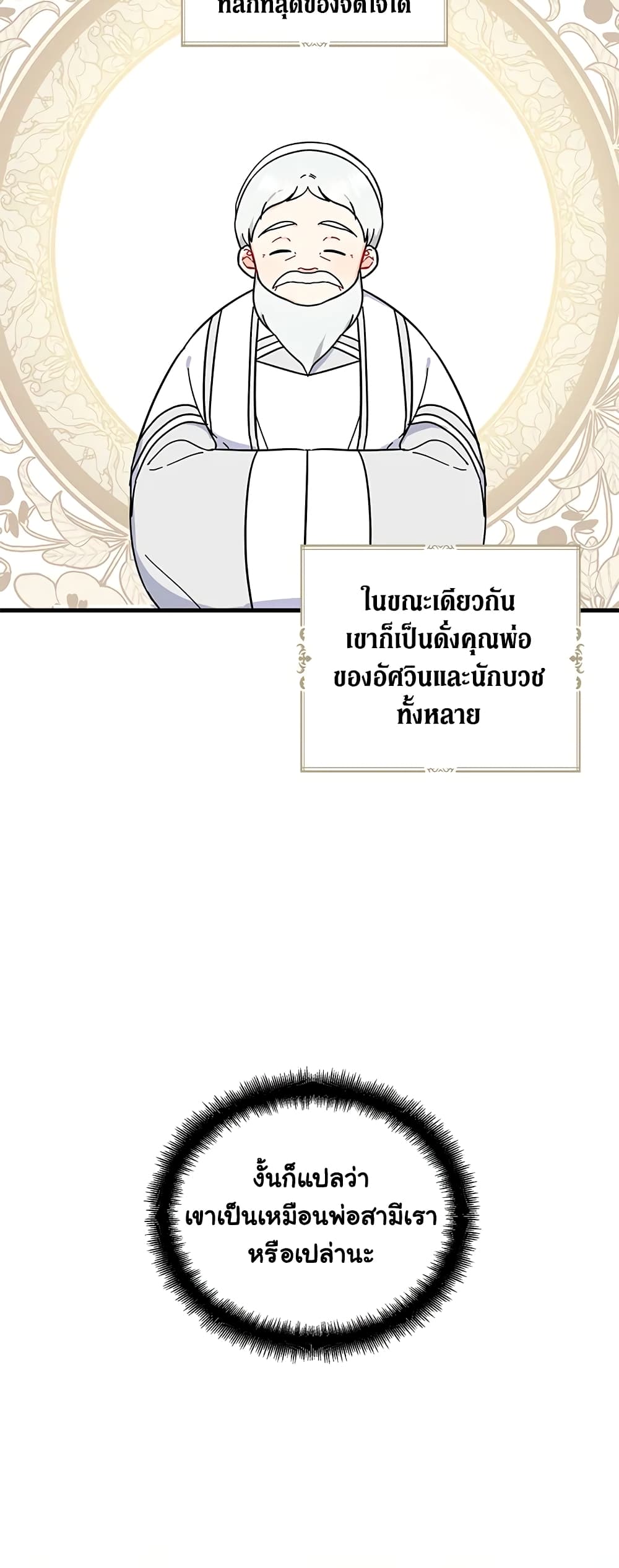 Here Comes The Silver Spoon! page 5
