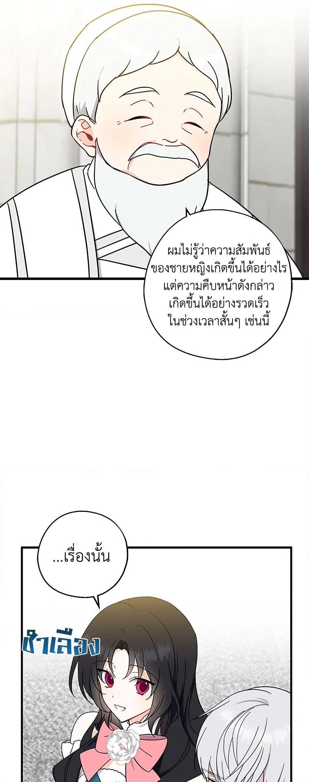 Here Comes The Silver Spoon! page 6