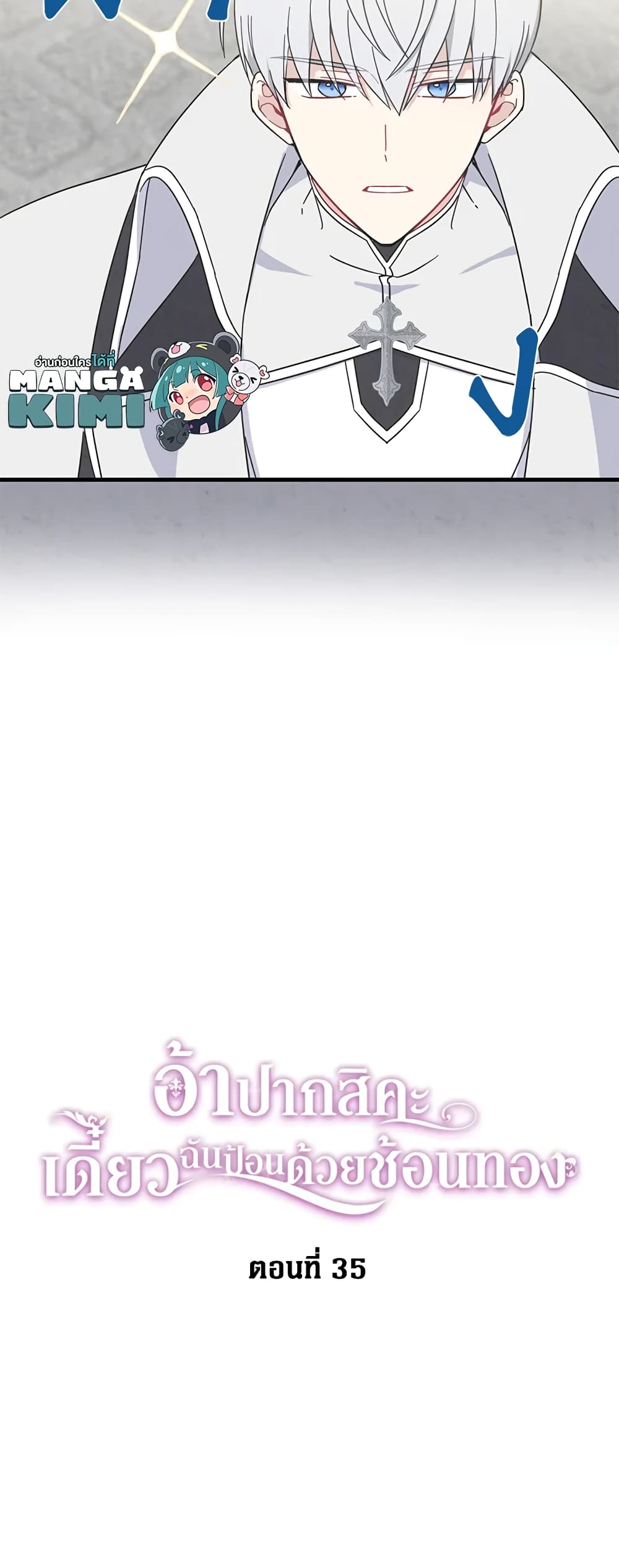 Here Comes The Silver Spoon! page 9