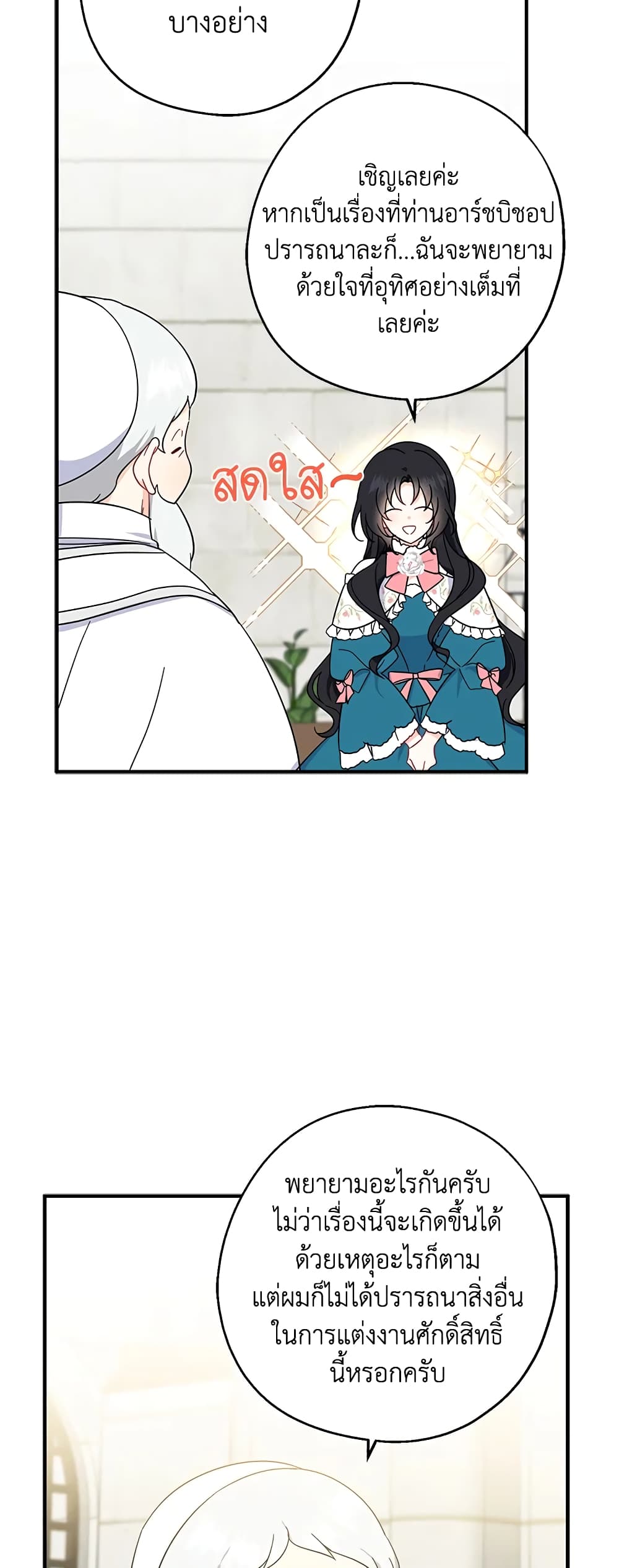 Here Comes The Silver Spoon! page 12