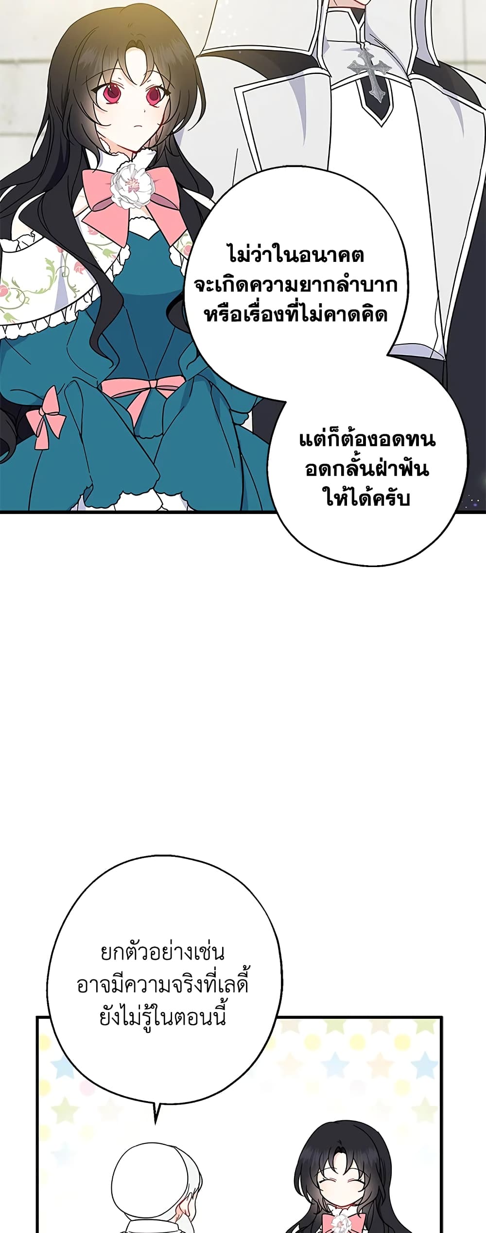 Here Comes The Silver Spoon! page 17