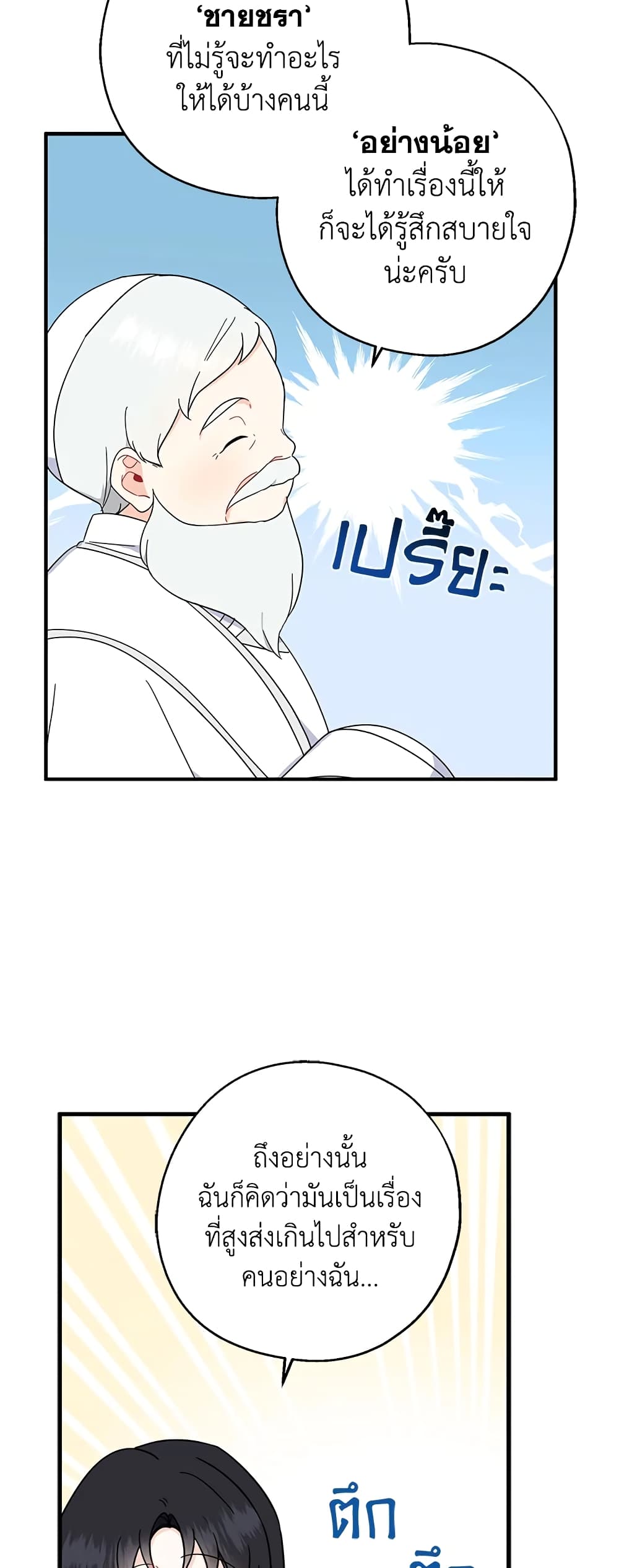 Here Comes The Silver Spoon! page 22