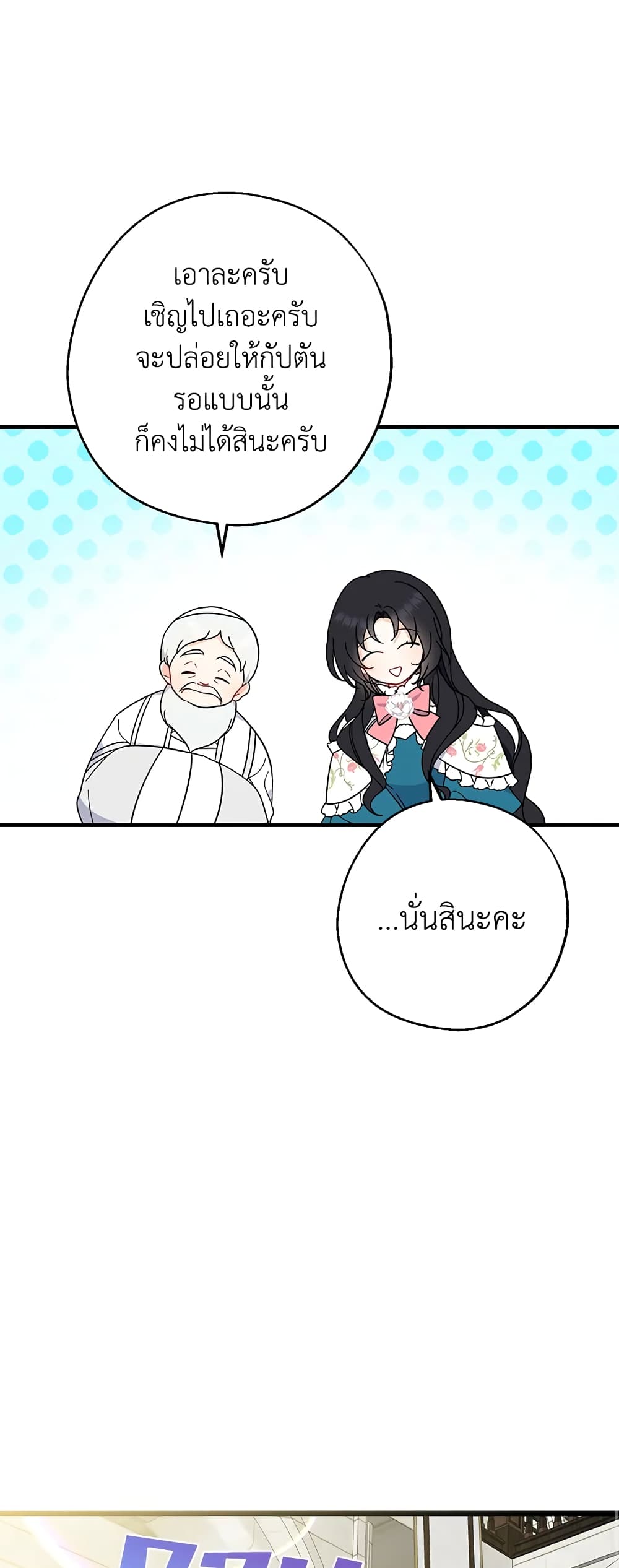 Here Comes The Silver Spoon! page 24